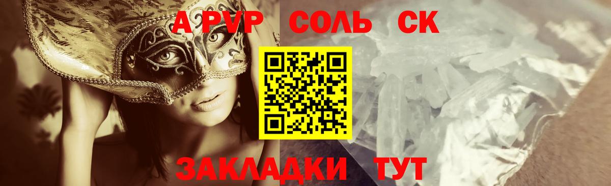 Минеральные Воды  А ПВП  А ПВП крисы CK  A PVP мука  Вход с VPN  APVP Соль 