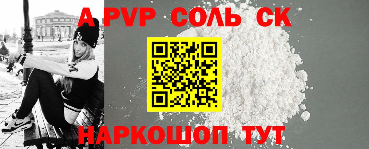 А ПВП крисы CK Минеральные Воды