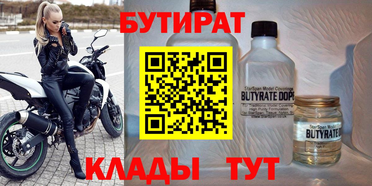 Бутират Butirat  Вход с VPN  Минеральные Воды 
