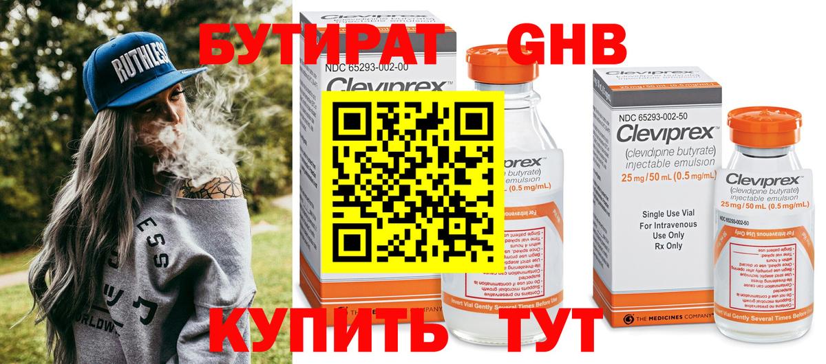 БУТИРАТ вода Минеральные Воды