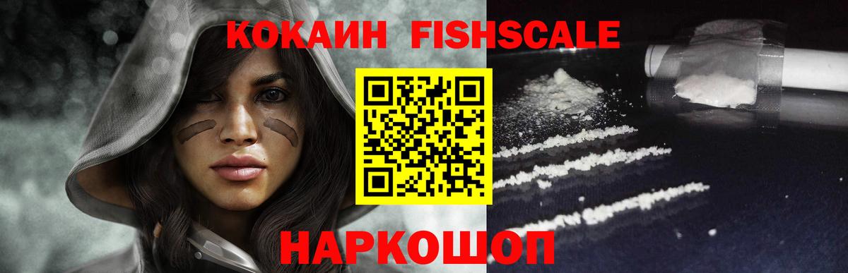 КОКАИН Columbia  Кокаин FishScale  Кокаин  Вход с VPN  наркотики  Минеральные Воды 