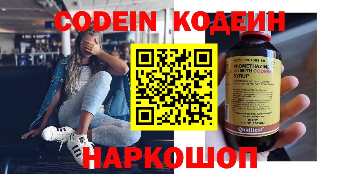 Кодеин Purple Drank Минеральные Воды