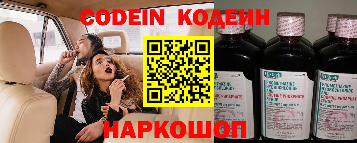 Кодеиновый сироп Lean Purple Drank  Вход с VPN  Кодеиновый сироп Lean напиток Lean (лин)  закладка  Минеральные Воды 
