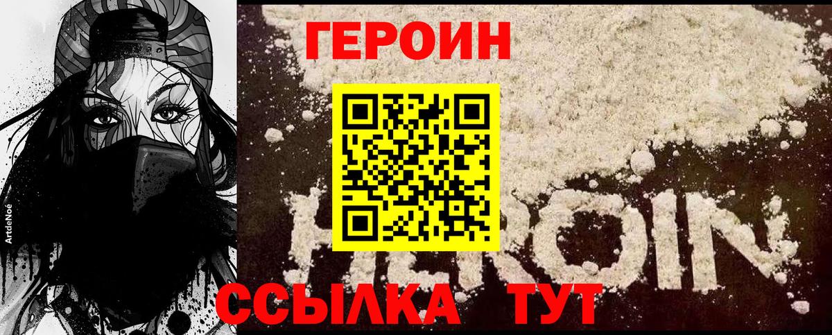 Героин афганец Минеральные Воды