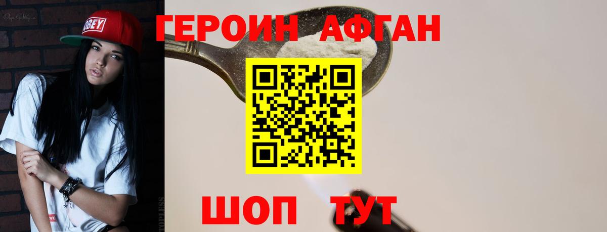Героин белый  Вход с VPN  Минеральные Воды 