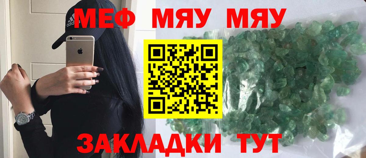 Мефедрон кристаллы Минеральные Воды