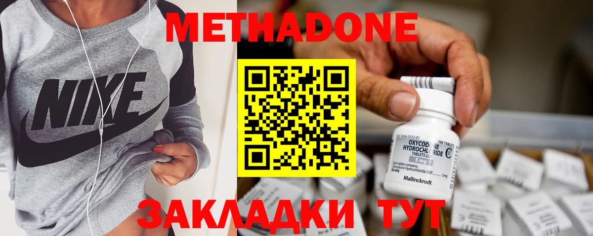 МЕТАДОН белоснежный Минеральные Воды